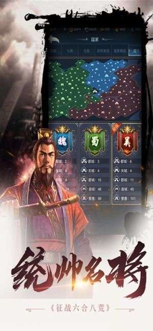 三国志龙御天下ios版截图