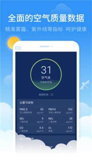 蜻蜓天气截图