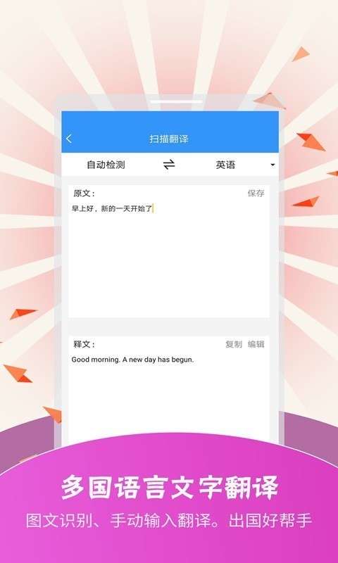 翻译软件截图