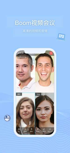 boom云视频会议最新版截图