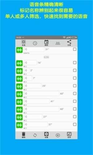 微信语音导出截图