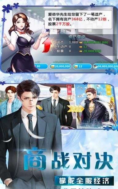 商道高手之完美秘书截图