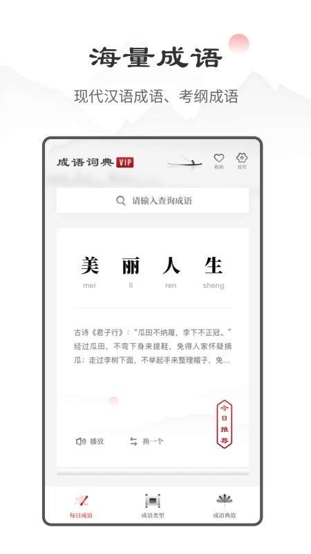 中华成语词典截图