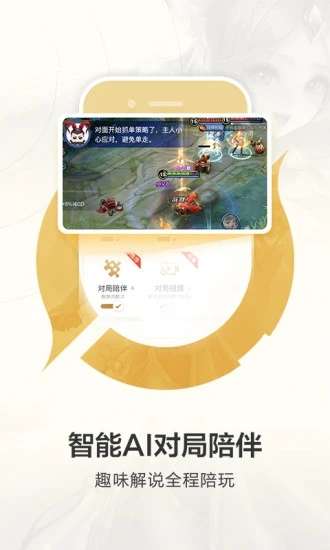 王者营地最新版截图