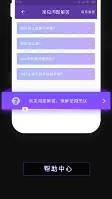 录屏大师截图