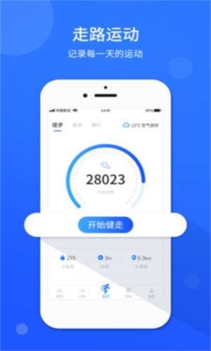 计步器运动截图