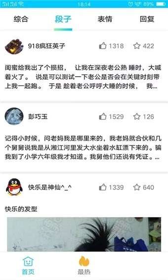 搞笑大师兄截图