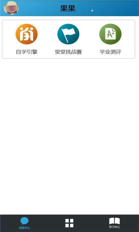 智慧教育家长截图