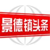 景德镇头条 v1.8.10