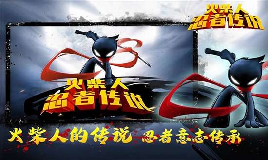 火柴人忍者传说截图