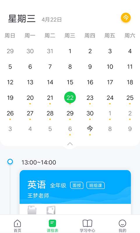 北京高思1对1截图