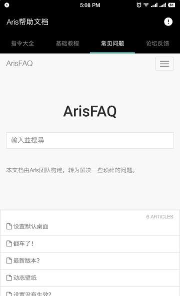 Aris帮助文档截图