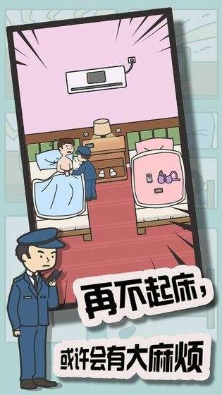 冬天不想起床游戏截图