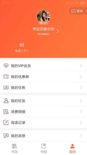 分秀免费书城截图