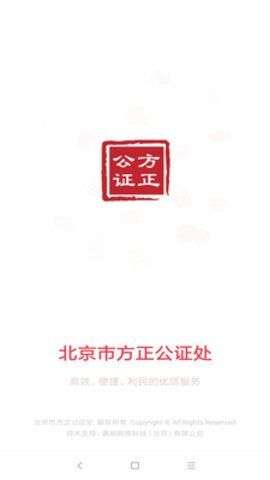 方正公证截图
