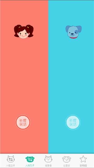 人猫狗翻译器截图