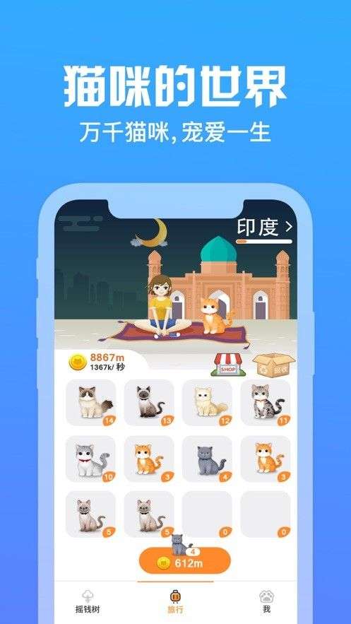 旅行猫咪世界红包版截图