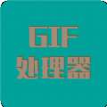 Gif处理器 v6.0.0