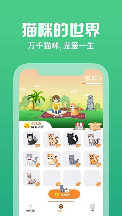 旅行猫咪世界红包版截图