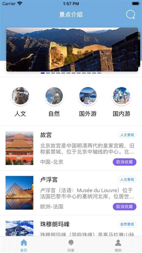 旅游佳选截图