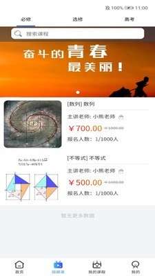 小熊数学截图