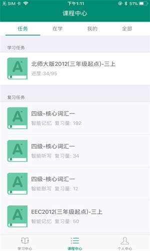 红杉树智能英语截图