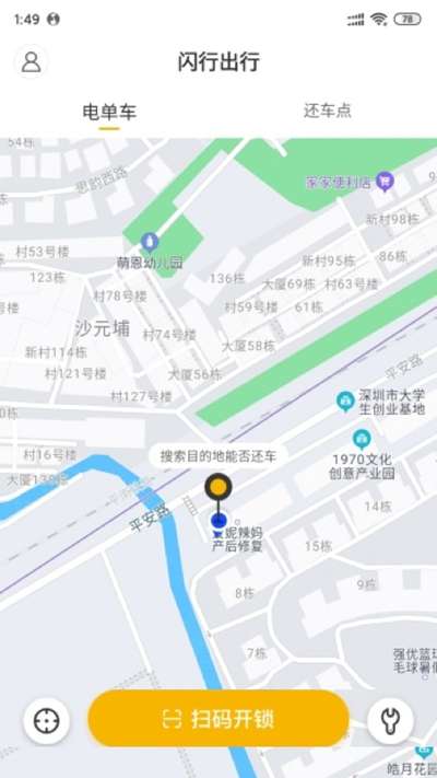 闪行出行截图