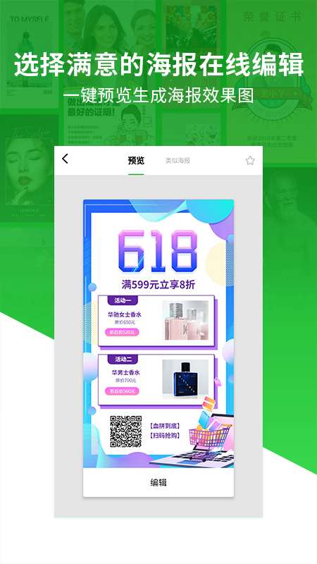 微商海报app截图