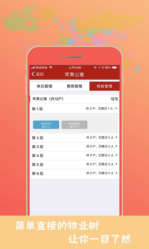 掌租宝app截图