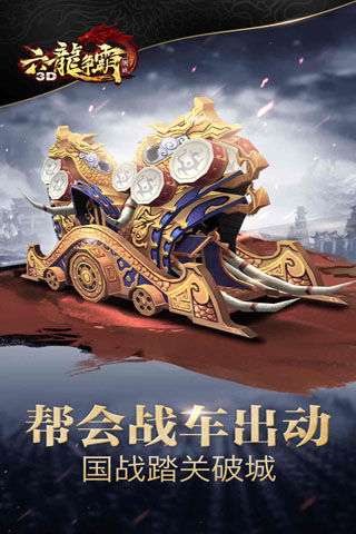 六龙争霸截图