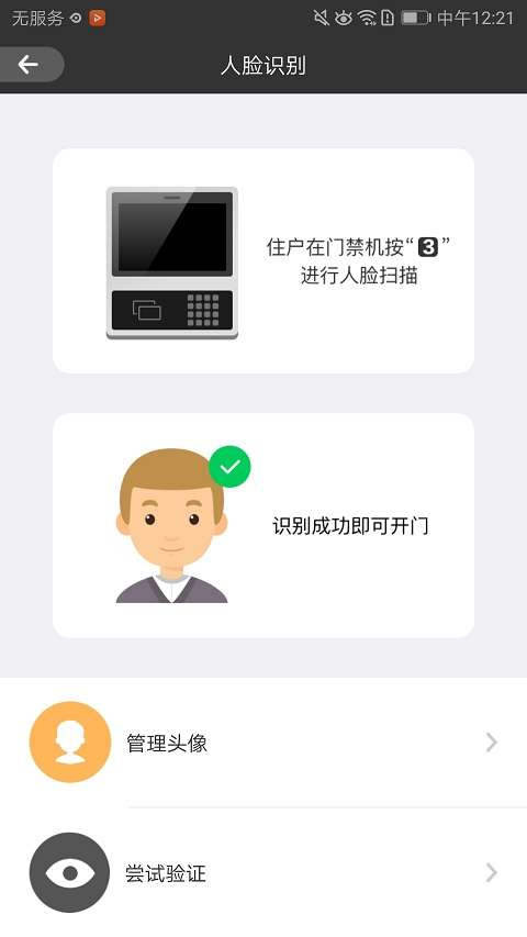 睿视app截图