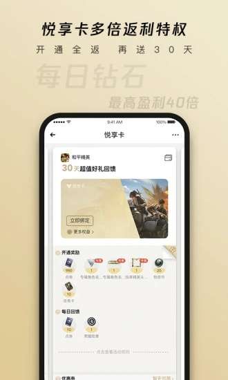 心悦俱乐部官网版截图