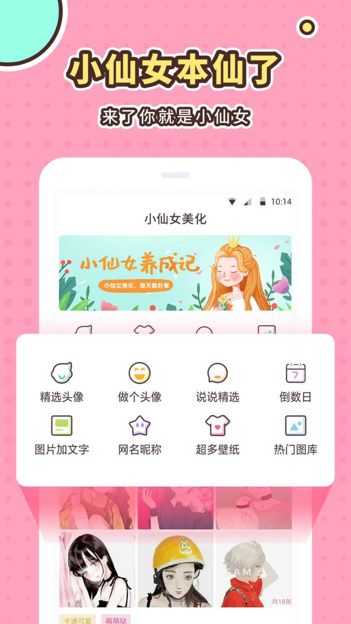 小仙女美化app截图
