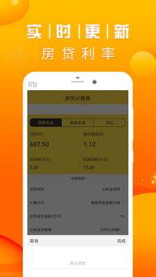 房贷计算LPR截图