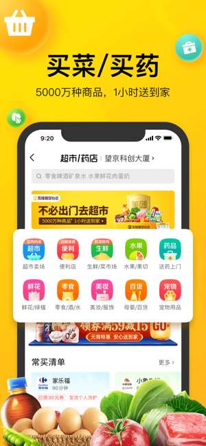 美团app截图