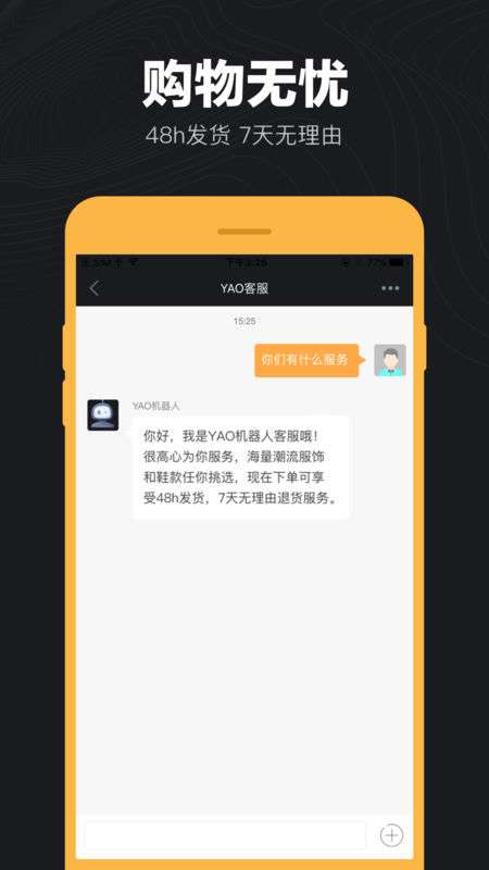 YAO潮流购物截图