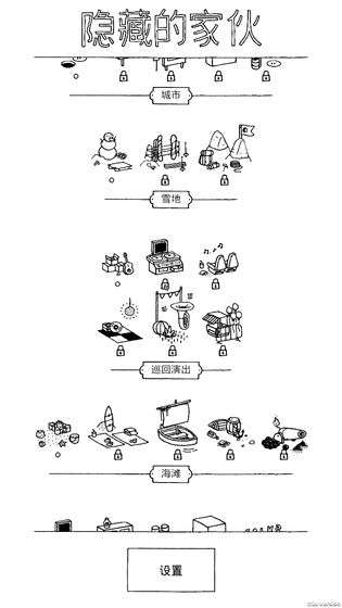 隐藏的家伙中文版截图