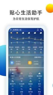 七彩天气预报截图