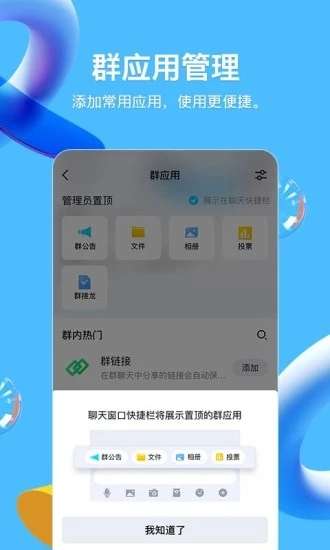 手机QQ官网版截图