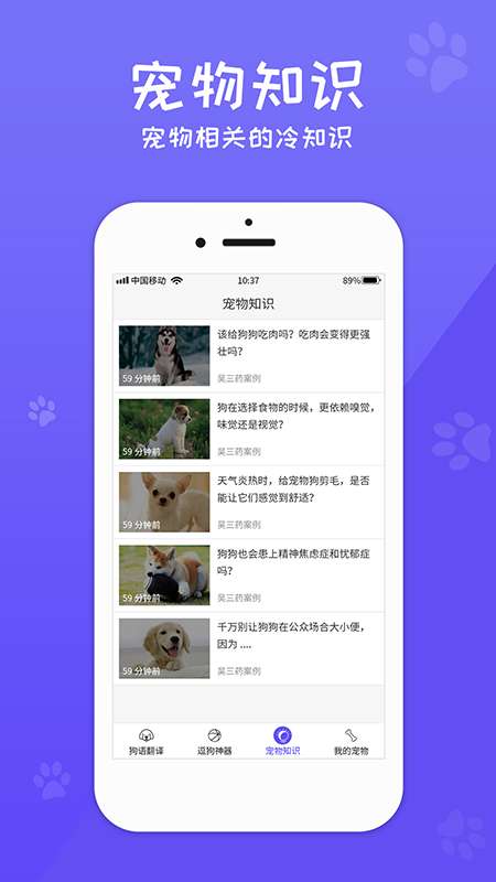 狗语翻译器app截图