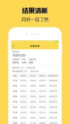 房贷计算器截图