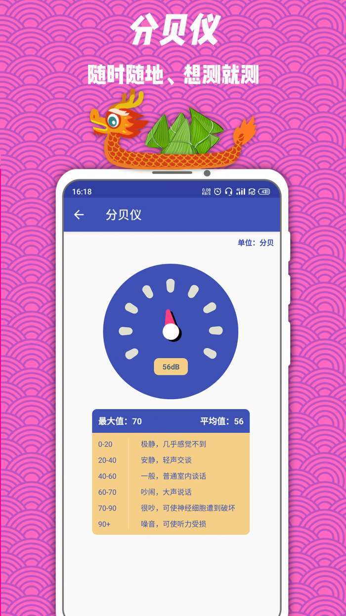 测量仪app截图