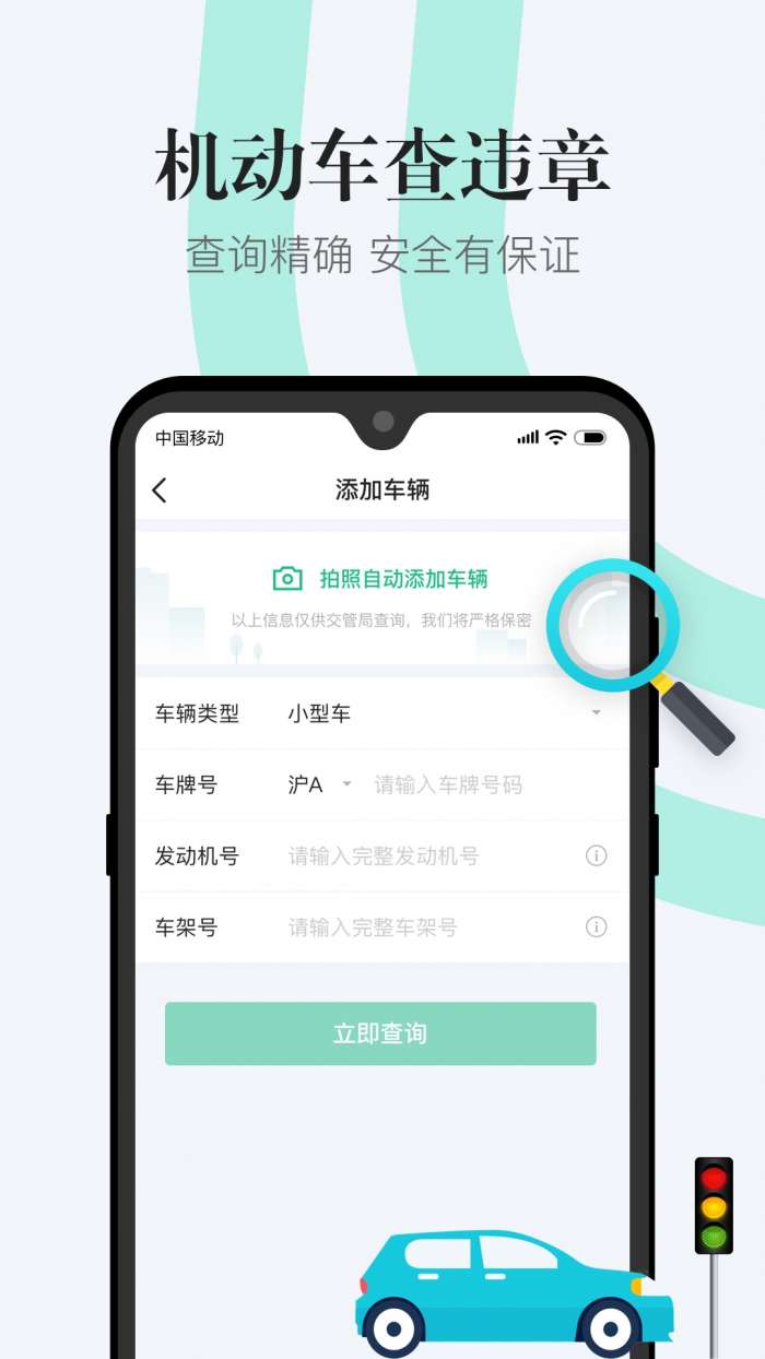 12123违章查询app截图