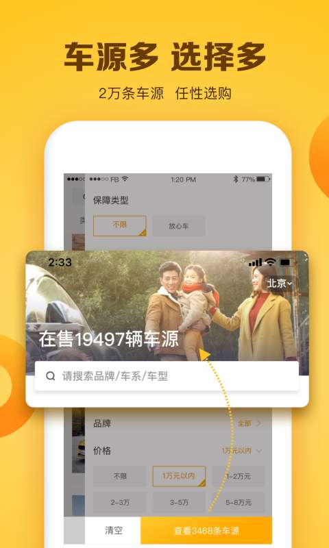 白菜二手车app截图