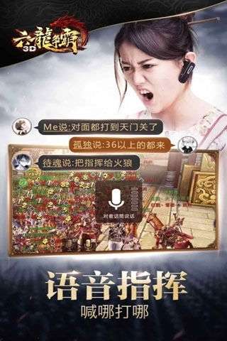 六龙争霸截图