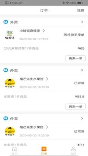 禾适外卖截图