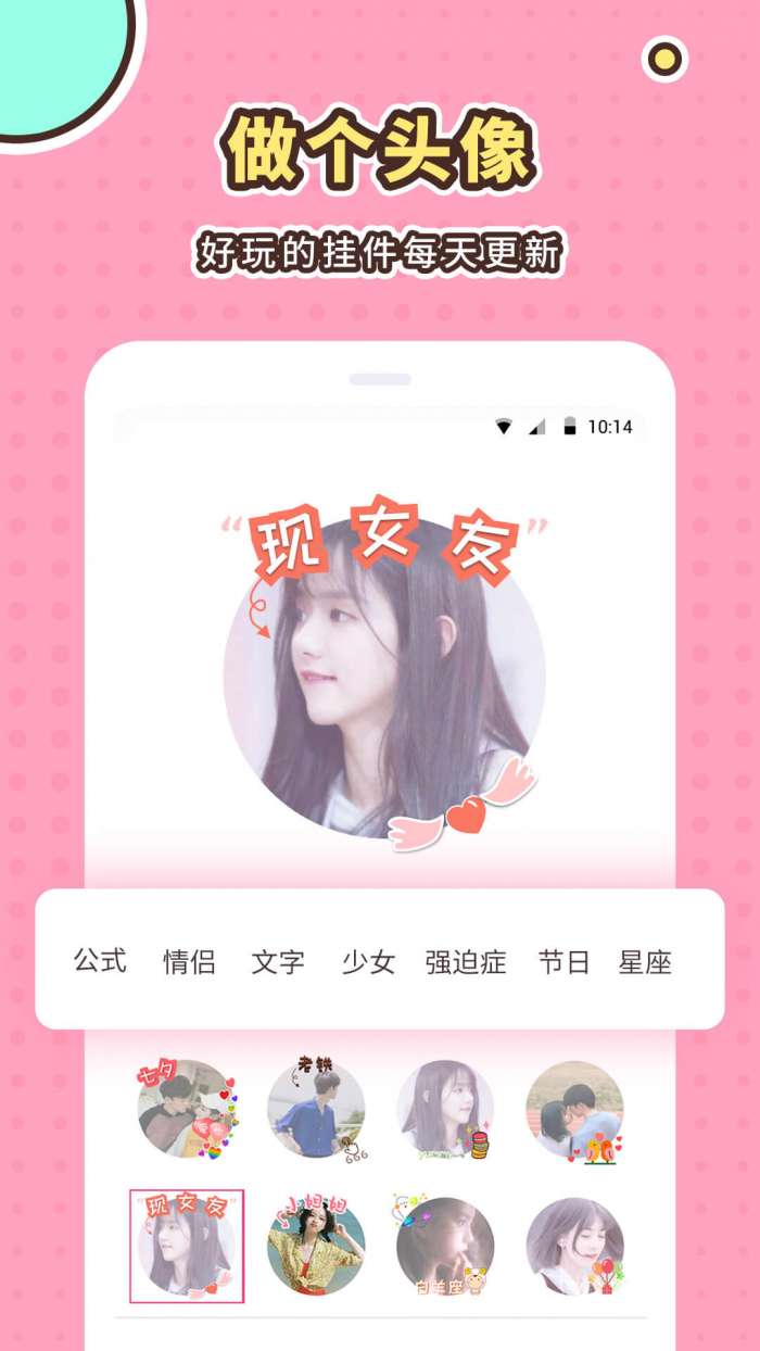 小仙女美化app截图