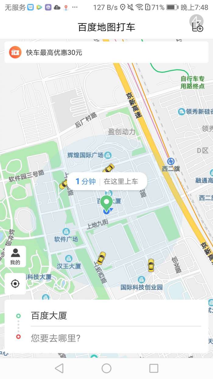 百度地图打车app截图