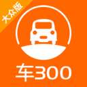 车300新车二手车 v3.7.1.18