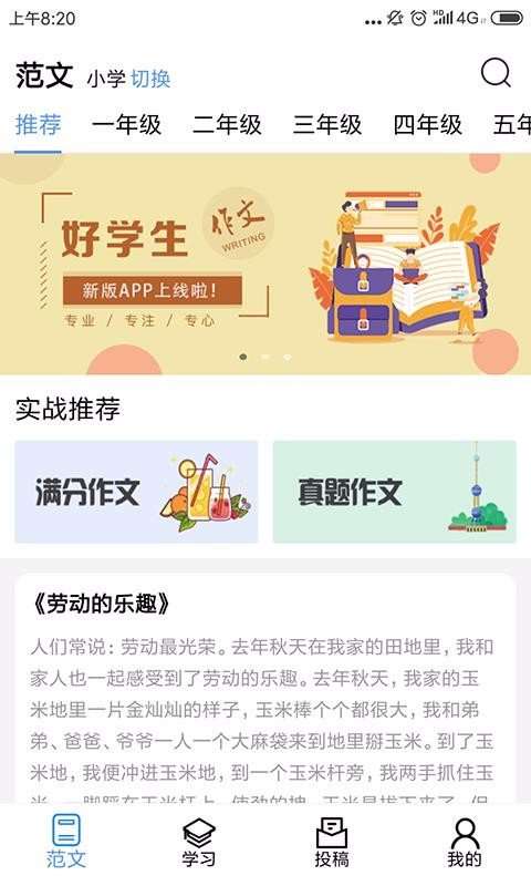 好学生作文截图